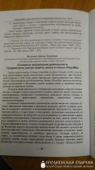 Гродненский центр защиты жизни и семьи «РадзiМа» принял участие в Международной научно-практической конференции