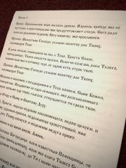 В Великий пост братчики прихода Мефодия и Кирилла города Волковыска возносят молитвы о болящих