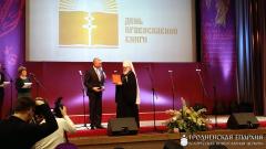 Представители Гродненской епархии приняли участие в мероприятии "День православной книги - 2017" в городе Минске