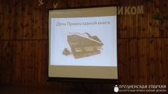 День православной книги в школе №3 города Щучин