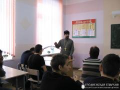 Священник посетил Волковысский строительный профессиональный лицей