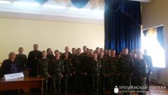 В кадетском училище города Гродно состоялась встреча со священником