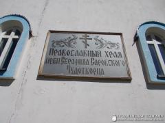 В исправительной колонии № 11 г. Волковыска была отслужена Божественная литургия