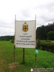 Начал работу слет молодежи Гродненской епархии