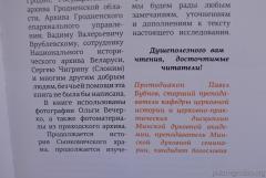 В Клубе православного общения протодиакон Павел Бубнов представил  книгу об истории и современности Cынковичского храма