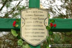 “Да пабачэння, ойча!”, альбо сказ аб крыжы на Шчары