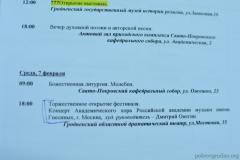 План проведения XVII фестиваля «Коложский Благовест» обсудили в Покровском соборе