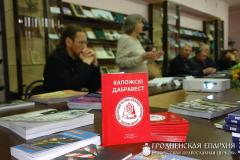 Прэзентацыя паэтычнага зборніка “КАЛОЖСКІ ДАБРАВЕСТ” адбылася ў Шчучыне
