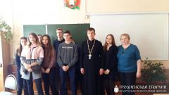Благочинный Скидельского округа провел беседу о семье с учащимися школы №1