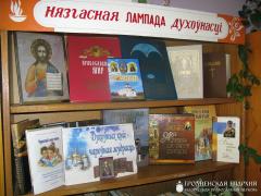 В Олекшицах священник провел беседу "Значение православной книги в жизни каждого человека"