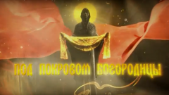 Прэм'ера фільма "Под Покровом Богородицы" адбылася ў Пакроўскім Саборы