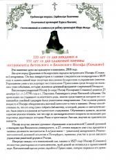 В Скидельском благочинии вышел информационный листок, посвященный Митрополиту Иосифу (Семашко) В Скидельском благочинии вышел информационный листок, посвященный Митрополиту Иосифу (Семашко)