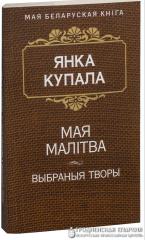 Святар прыняў удзел у акцыi “Чытаем Купалу разам”