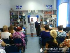 В Гродненской центральной городской библиотеке прошло мероприятие, приуроченное ко Дню семьи