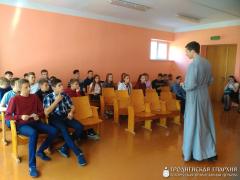 Духовно-нравственные беседы с учениками Шиловичской средней школы Духовно-нравственные беседы с учениками Шиловичской средней школы