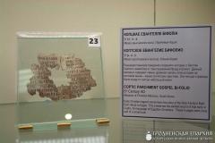 Педагогі  і святары са Шчучына наведалi выставу «Беларусь i Бiблiя»