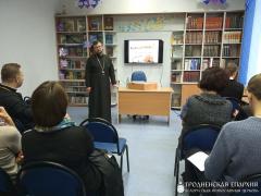 У Гродзенскай гарадской цэнтральнай бібліятэцы прайшлі краязнаўчыя чытанні «З гісторыі праваслаўя на Гродзеншчыне»