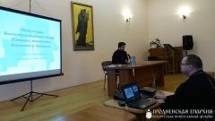 Лекция «Жизнь и труды Высокопреосвященнейшего Иосифа (Семашко), Митрополита Виленского и Литовского»