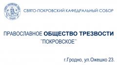 Братчики православного общества трезвости "Покровское" посетили храм святителя Луки