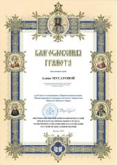 Воспитанницу иконописной студии "Покров" наградили на церемонии закрытия XXVII Международных Рождественских образовательных чтений в Москве