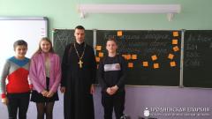 Священник принял участие круглом столе в школе №5 Волковыска