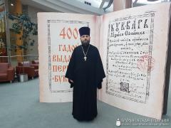 Представитель епархии принял участие в праздновании Дня православной книги в городе Минске