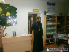 День православной книги в Остринской  горпоселковой  библиотеке