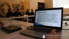 Презентация проекта «Особенности позиционирования Гродненской епархии в Интернет-пространстве»