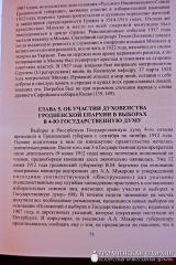 Вышла в свет книга профессора Валерия Николаевича Черепицы "Избирательная кампания 1912-1913 годов в Гродненской губернии"