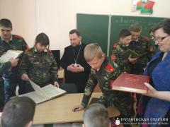 В Гродненском областном кадетском училище состоялась встреча, посвященная Дню православной книги