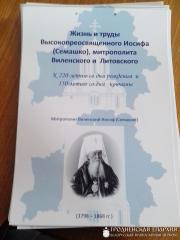 На приходе Святой Троицы поселка Россь прошла лекция, посвященная жизни и деятельности митрополита Виленского Иосифа (Семашко)