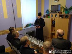 Священник провел ряд мероприятий в тюрьме №1 города Гродно