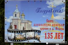 Прастольнае свята ў царкве вескi Iндура