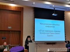 Представители епархии приняли участие в международной конференции по случаю 25-летия тюремного служения Белорусской Православной Церкви