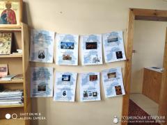 В Радуни прошла тематическая выставка, посвященная митрополиту Иосифу (Семашко)