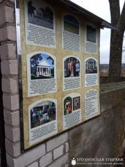 В храме деревни Горностаевичи установили информационный стенд