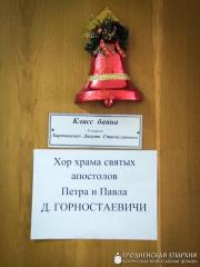 Второй отборочный день фестиваля «Коложский благовест» в Большой Берестовице