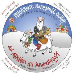 Еўрапейскія каляды (Christmas Carols) пад беларускія гуслі зайгралі ў Пакроўскім саборы