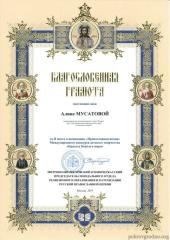 Святейший Патриарх Кирилл вручил награду воспитаннице иконописной студии Покровского собора