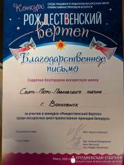 Рождественская выставка работ воскресной школы кафедрального собора Волковыска