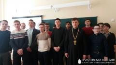 Священник встретился с учащимися старших классов школы №1 города Скидель