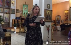 Литературный вечер в храме иконы Божией Матери «Всех скорбящих Радость» г. Мосты