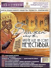 Православному обществу трезвости "Покровское" - 9 лет