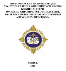 Шестые Белорусские Рождественские чтения