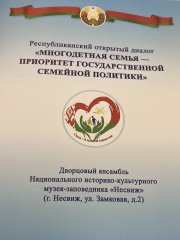 Открытый республиканский диалог "Многодетная семья – приоритет государственной семейной политики" Открытый республиканский диалог "Многодетная семья – приоритет государственной семейной политики"