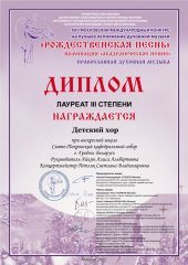 Детский хор Покровского собора стал лауреатом международного конкурса "Рождественская песнь" (Москва) Детский хор Покровского собора стал лауреатом международного конкурса "Рождественская песнь" (Москва)