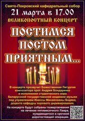 Благотворительный Великопостный концерт провели в Покровском соборе Благотворительный Великопостный концерт провели в Покровском соборе