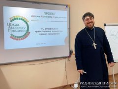Священник Павел Сергеев провёл мероприятие в школе №7 г.Гродно в рамках программы «ШАГ»