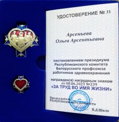 Завуч воскресной школы Владимирского храма в Гродно награждена за труды в период эпидемии COVID-19