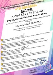 Выпускники центра дошкольного образования "Зярняткi" при Покровском соборе стали дипломантами международных конкурсов